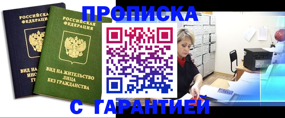 временная регистрация купить в Тульской области